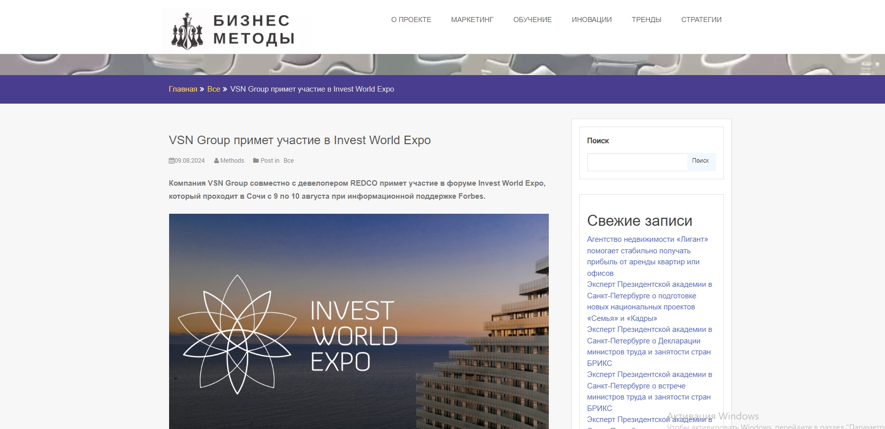 VSN Group примет участие в Invest World Expo