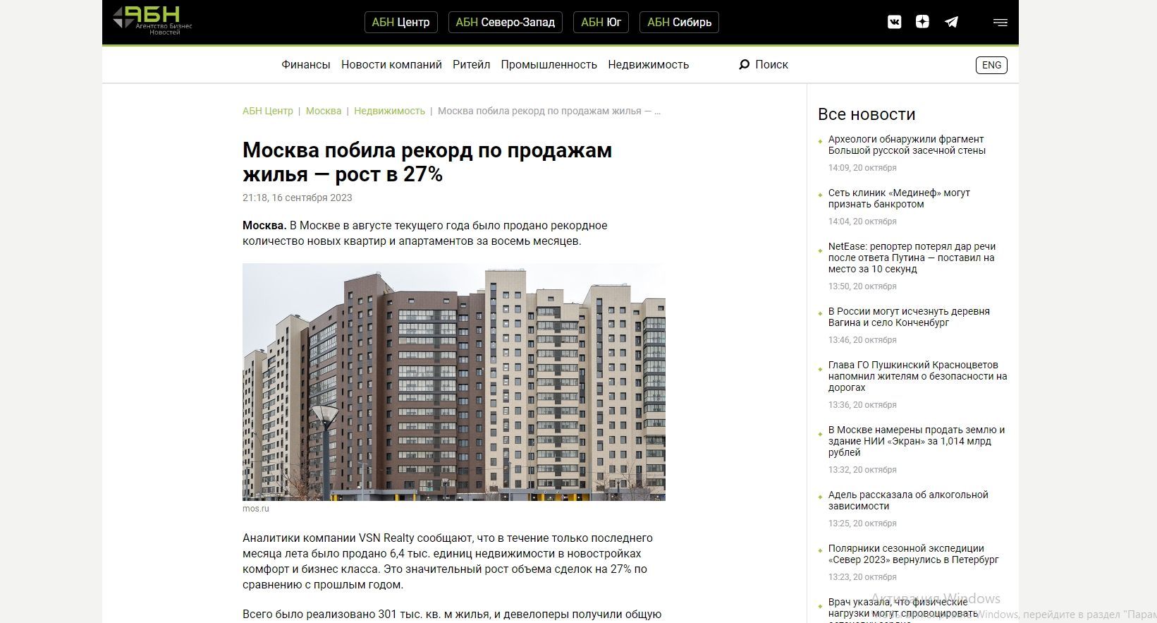 Москва побила рекорд по продажам жилья — рост в 27%