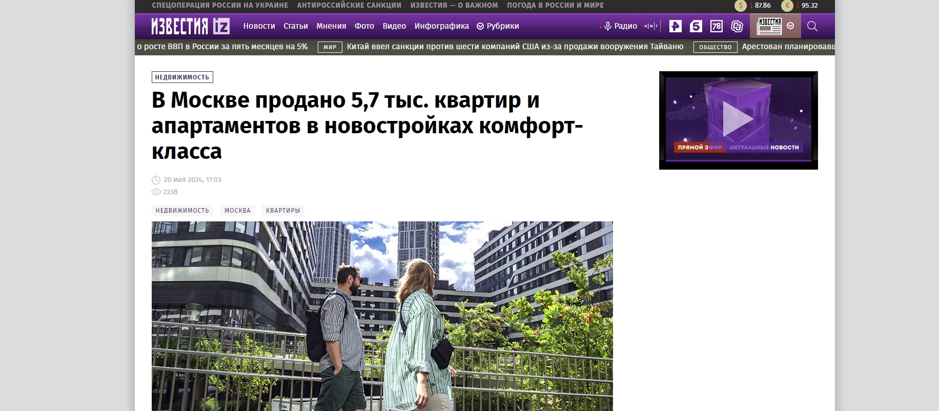 В Москве продано 5,7 тыс. квартир и апартаментов в новостройках комфорт-класса