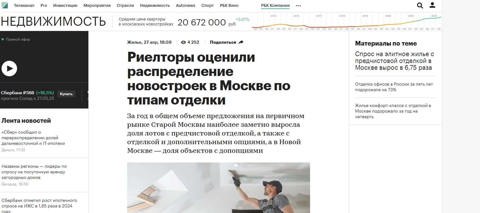 Риелторы оценили распределение новостроек в Москве по типам отделки