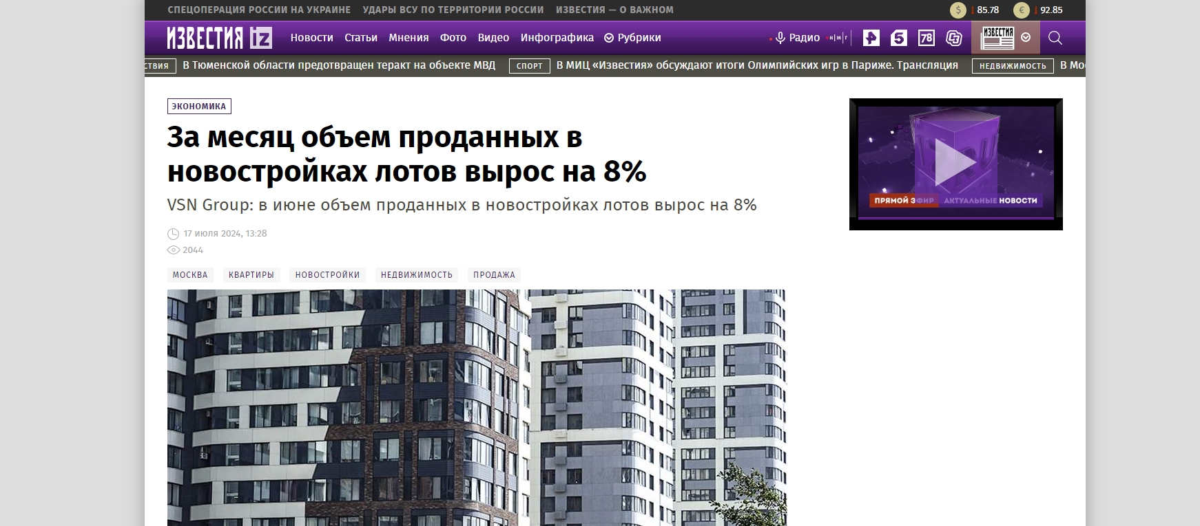 За месяц объем проданных в новостройках лотов вырос на 8%